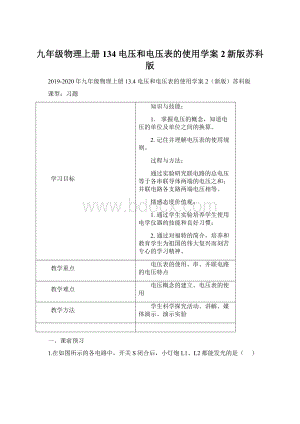 九年级物理上册 134 电压和电压表的使用学案2新版苏科版Word文档格式.docx