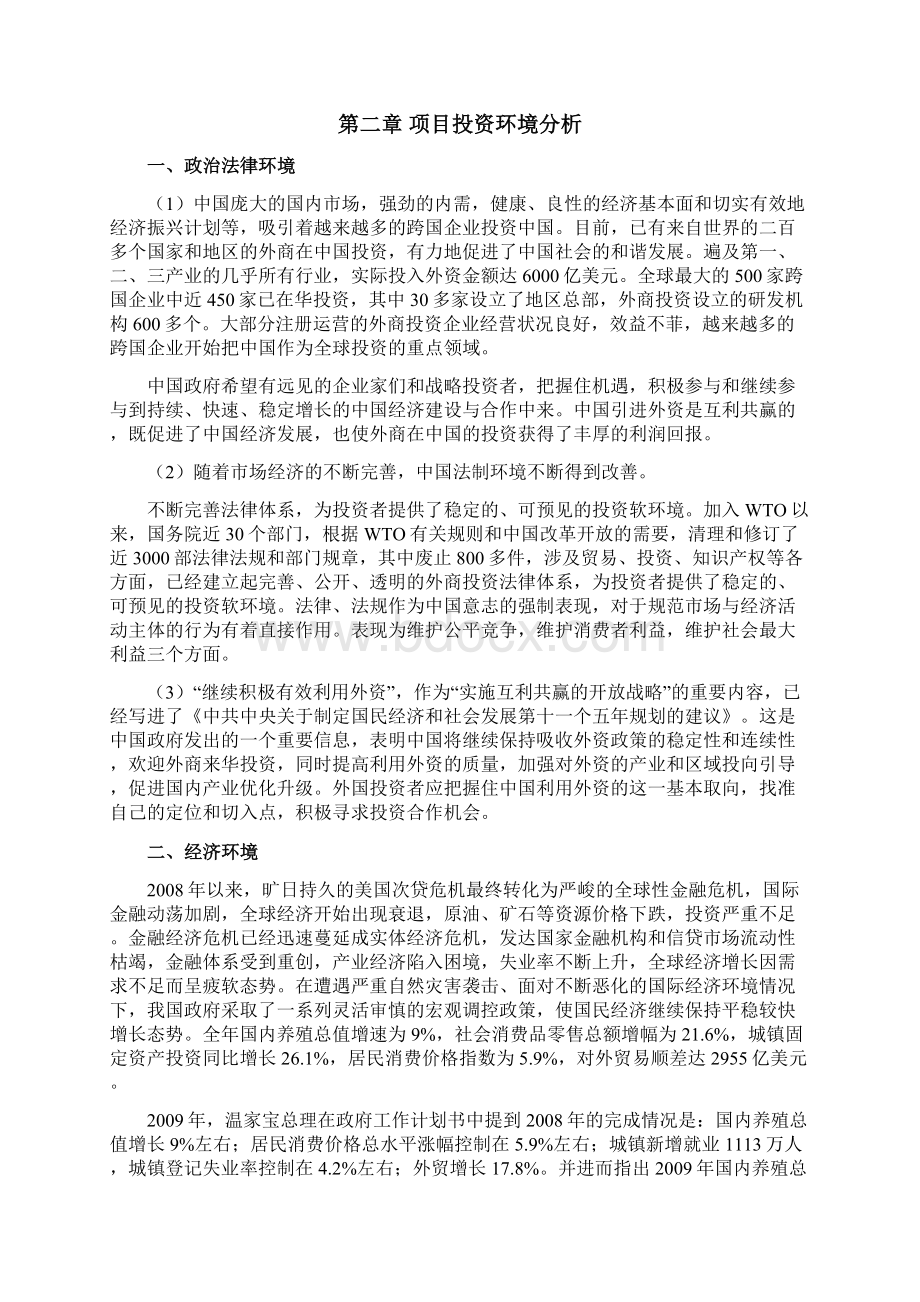 精撰牛羊猪综合养殖场扩建工程项目商业计划书.docx_第3页