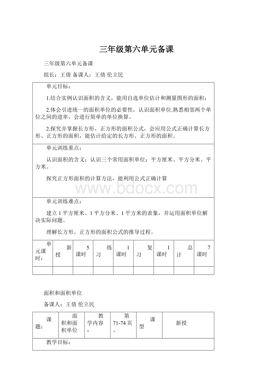 三年级第六单元备课Word文档格式.docx