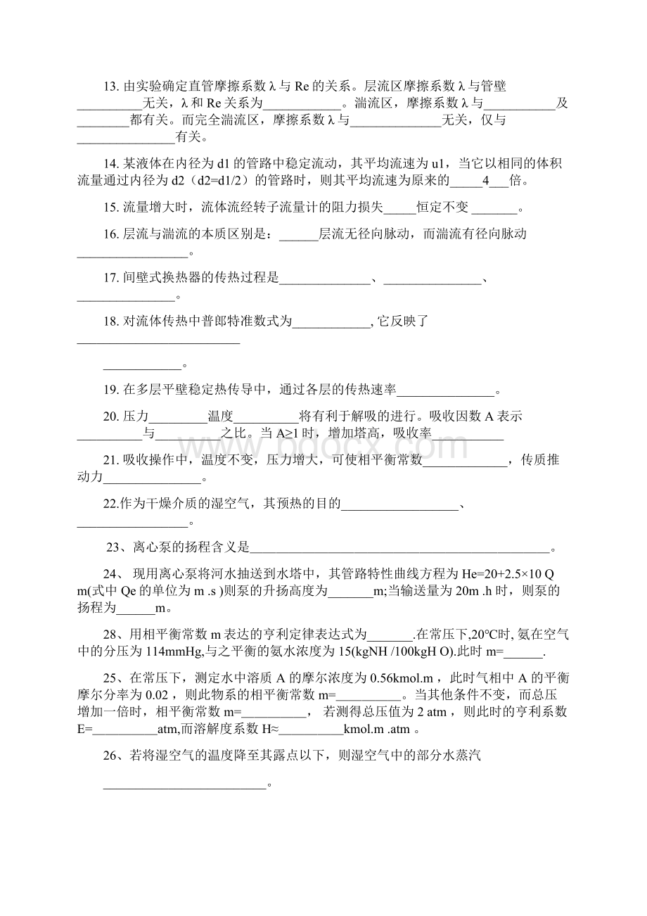 化工原理复习题.docx_第2页