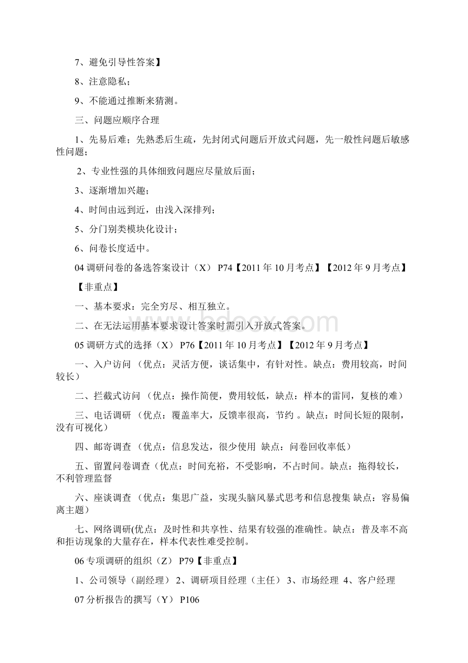 烟草职业鉴定三级技能考点汇总版分析.docx_第2页