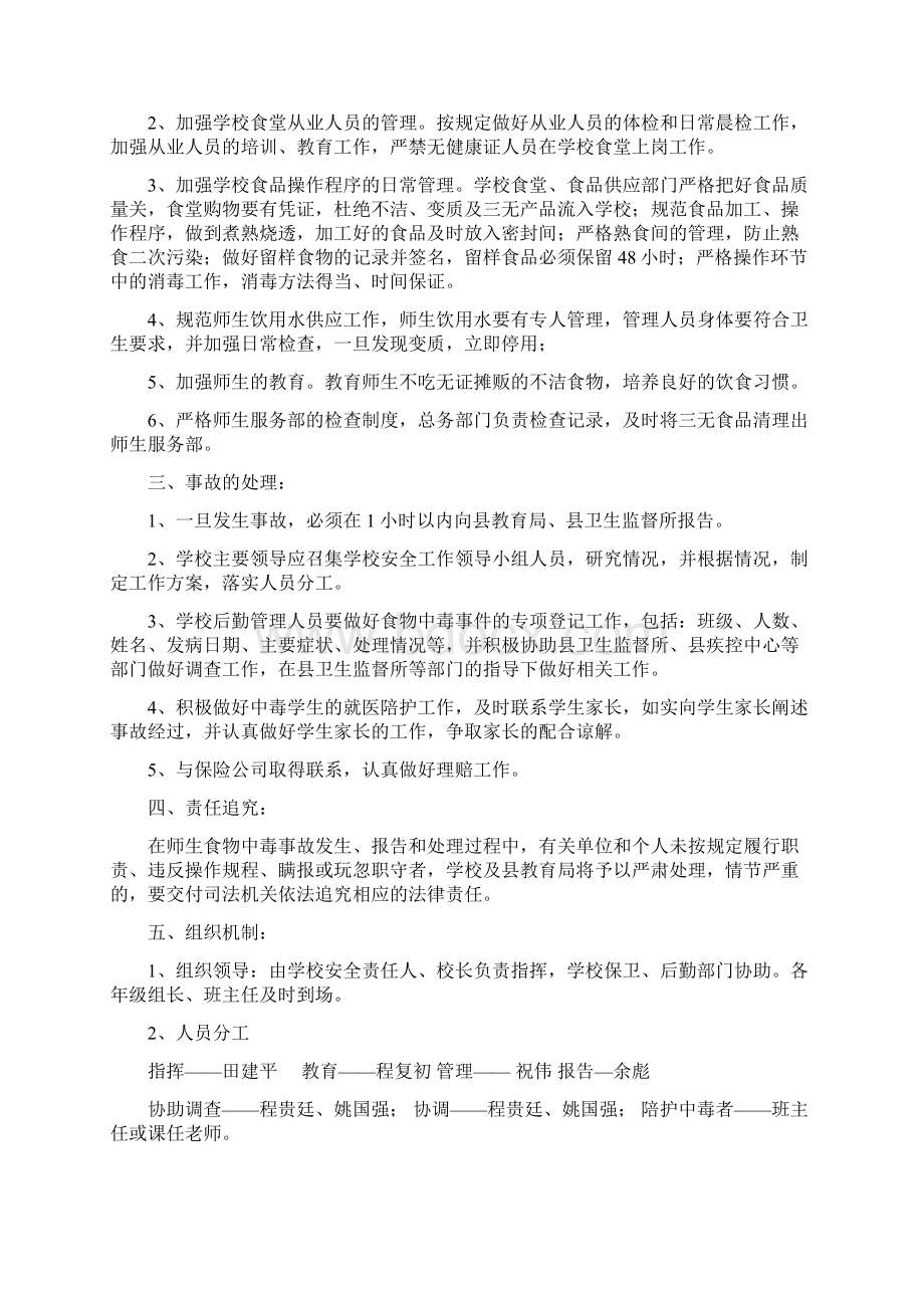 各项安全预案.docx_第3页