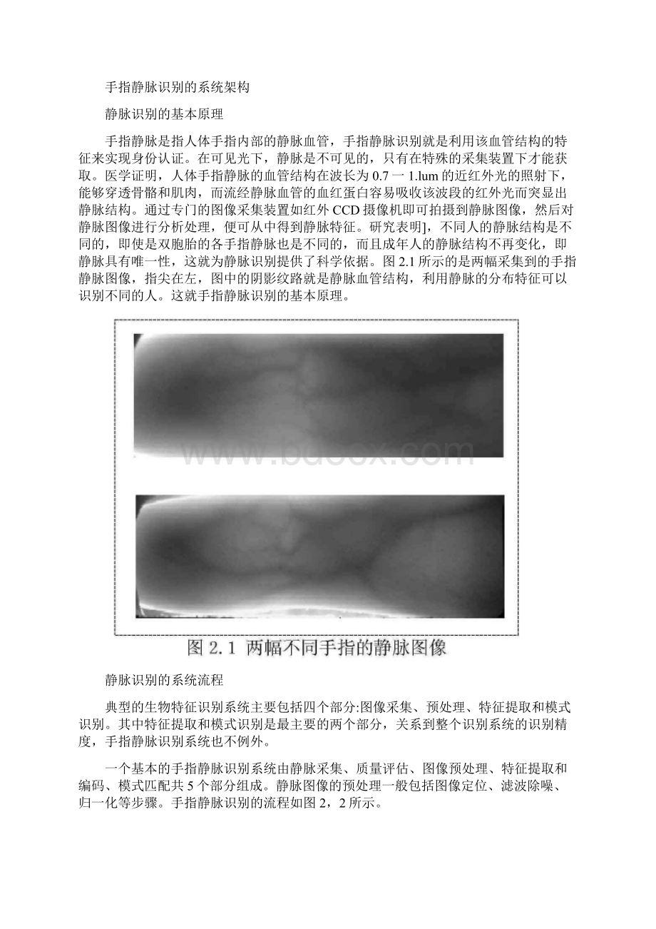 手指静脉识别.docx_第3页