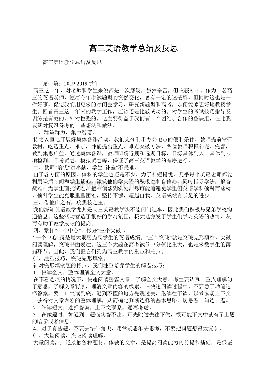 高三英语教学总结及反思Word下载.docx