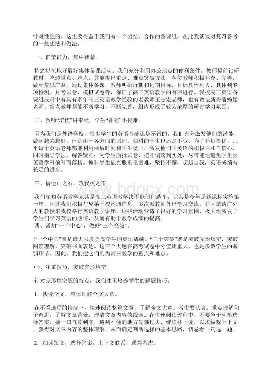 高三英语教学总结及反思Word下载.docx_第3页