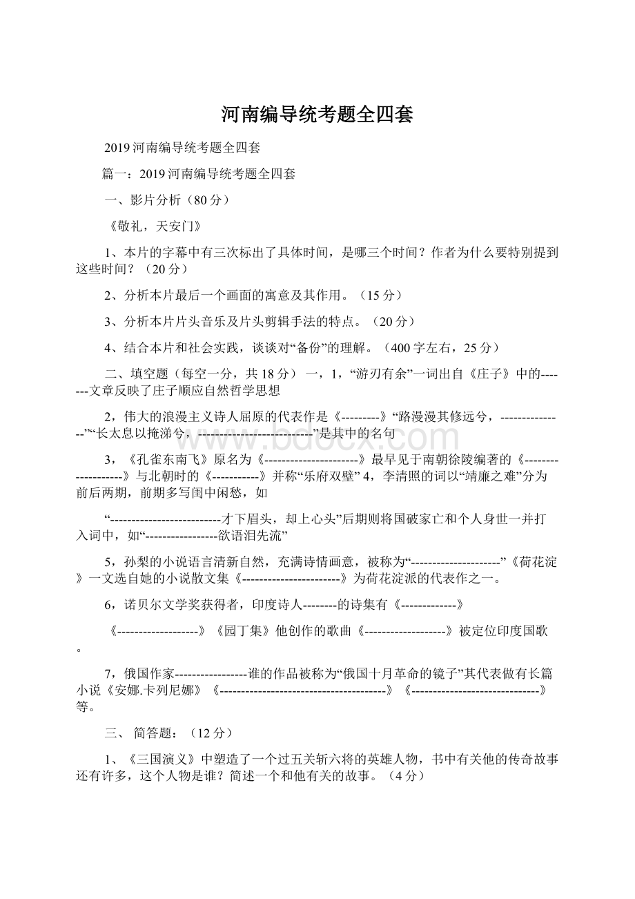 河南编导统考题全四套Word文档格式.docx