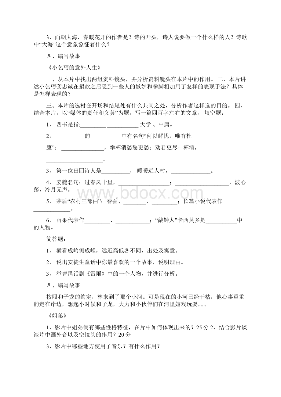 河南编导统考题全四套.docx_第3页