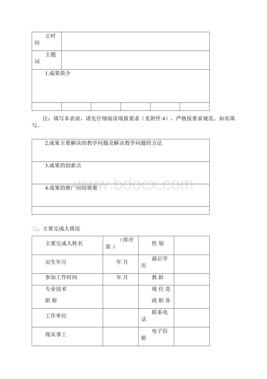 教学成果奖申报表模板.docx_第2页