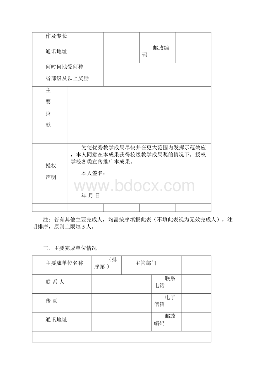 教学成果奖申报表模板Word文档格式.docx_第3页