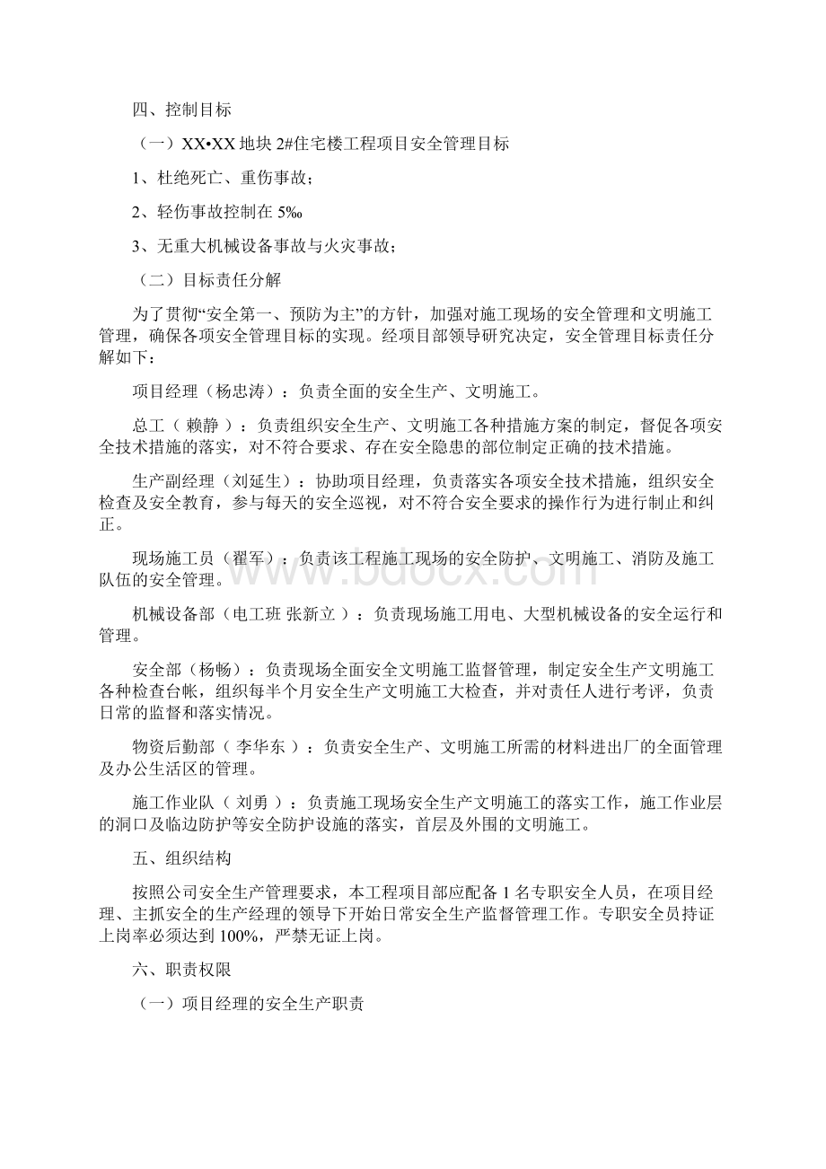 剪力墙结构工程安全施工组织设计.docx_第3页