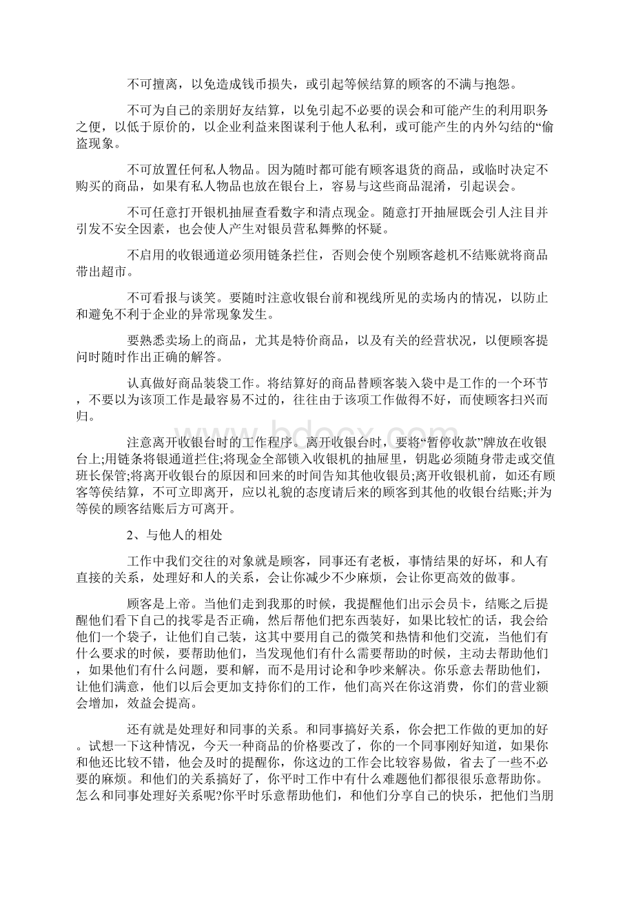 超市收银员实践报告心得.docx_第2页