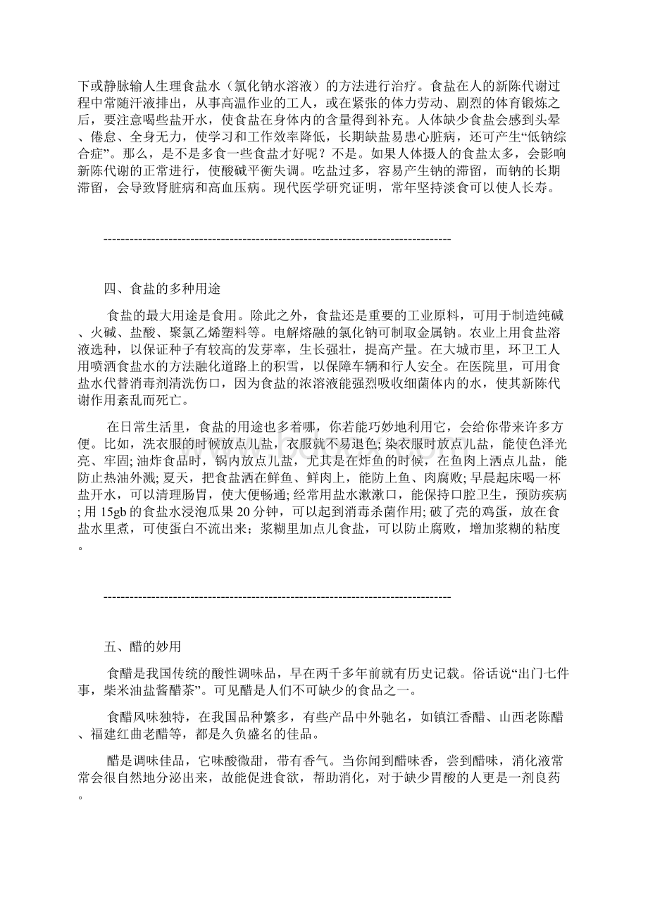 白猫杯生活中的化学的复习资料.docx_第3页