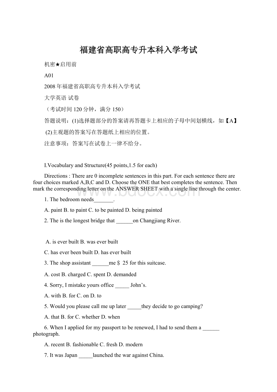 福建省高职高专升本科入学考试Word文件下载.docx_第1页