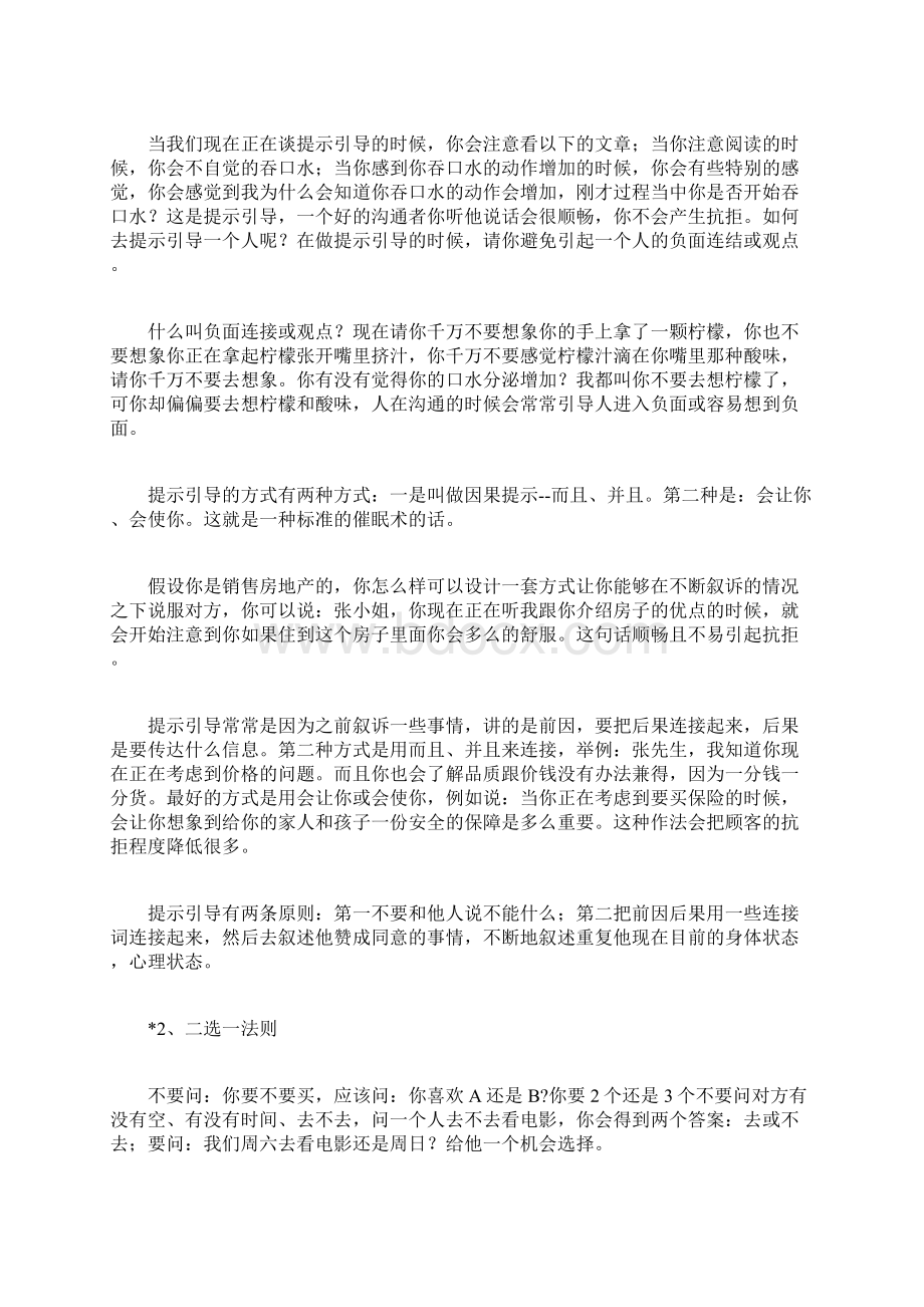 如何才能说服别人Word文件下载.docx_第2页