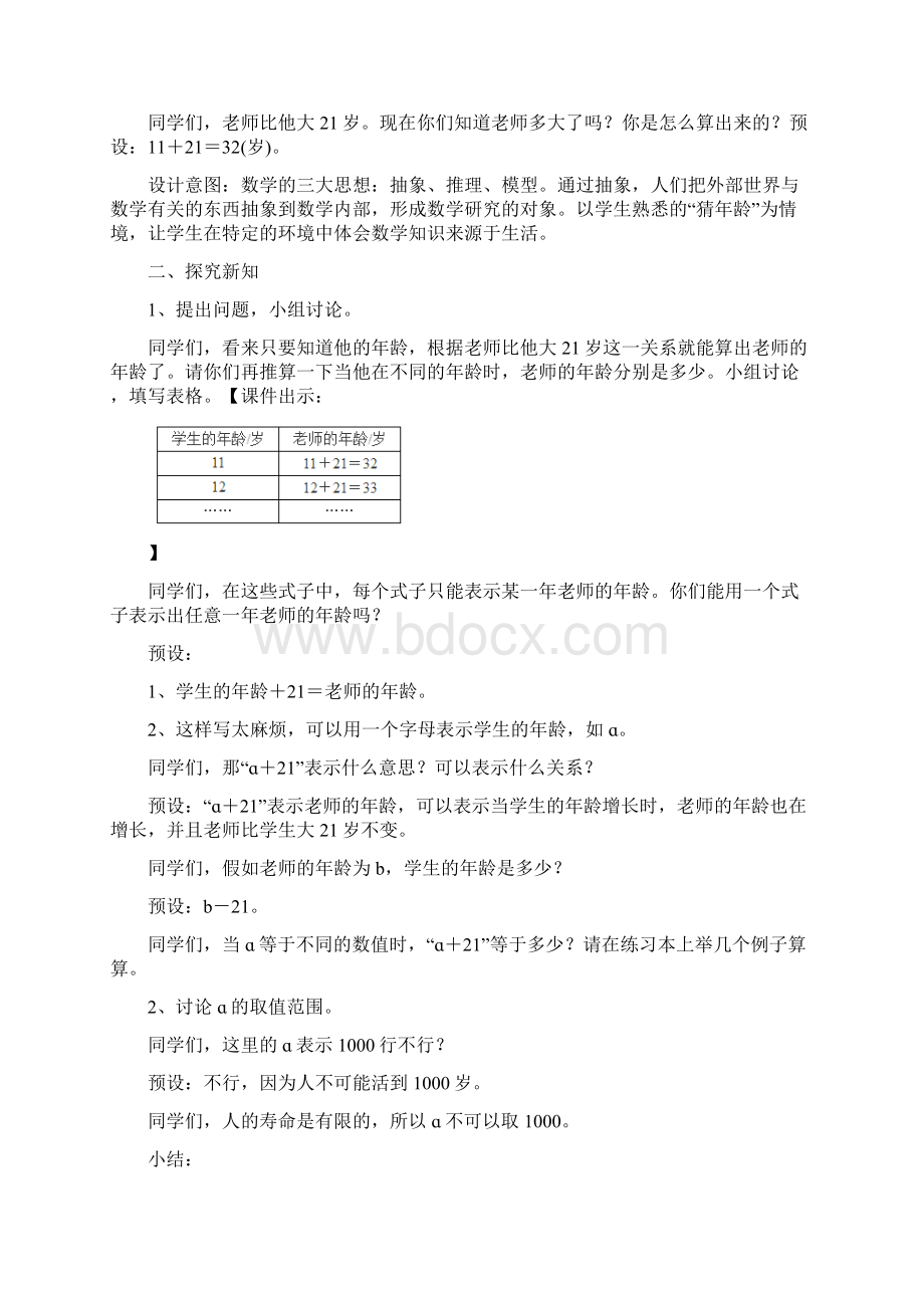 新人教版小学五年级数学上册 第五单元简易方程 公开课教学设计Word文档格式.docx_第3页