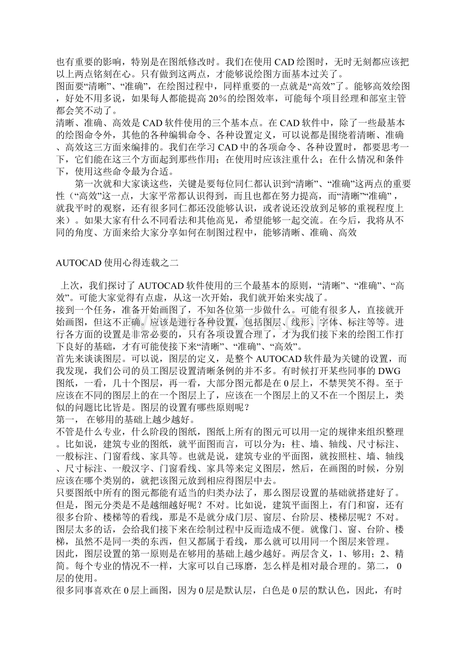 CAD经验之谈.docx_第2页