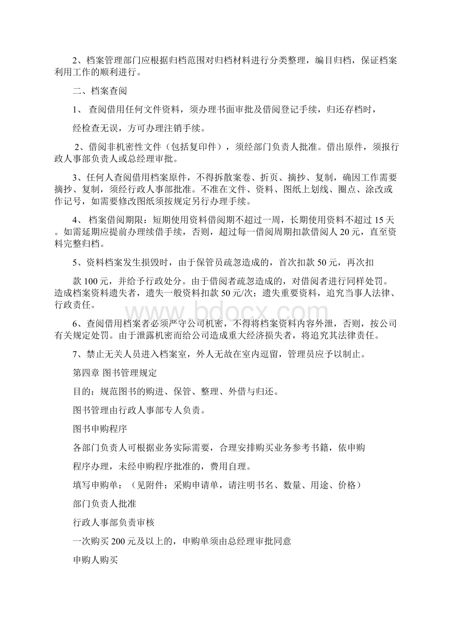 珠江集团行政管理制度.docx_第3页