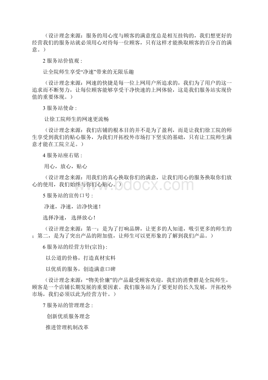 CIS商务技能实训项目四.docx_第2页