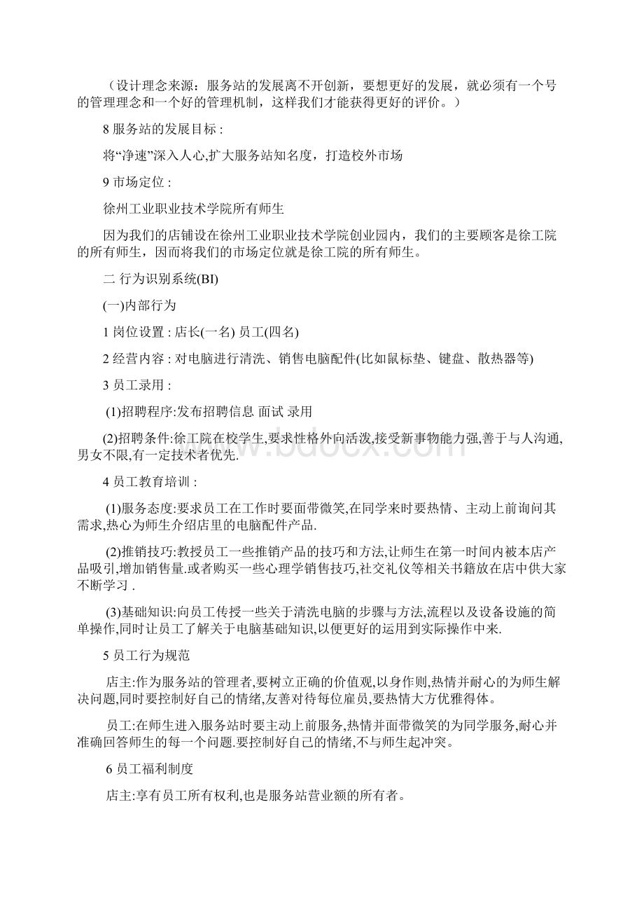 CIS商务技能实训项目四.docx_第3页