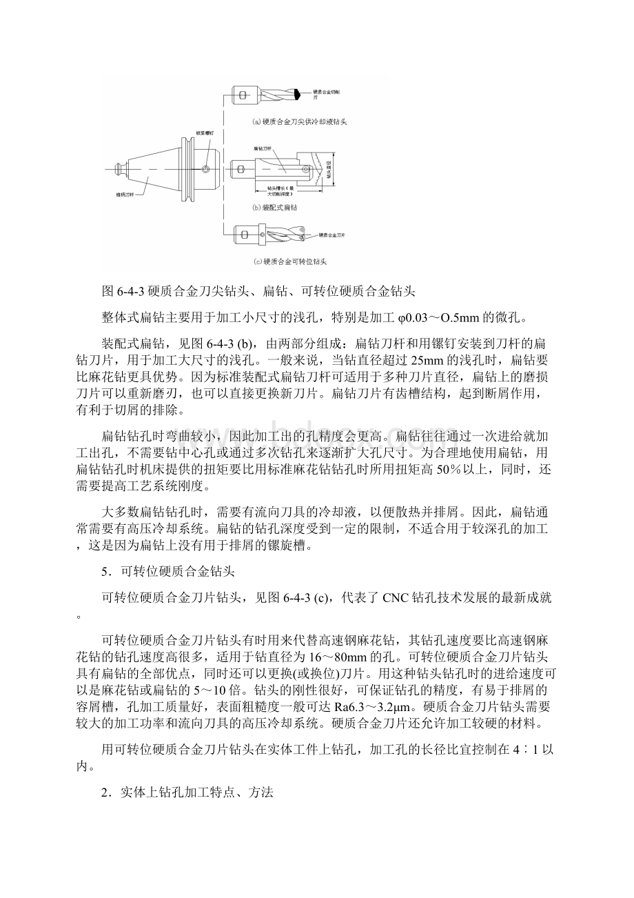 钻孔扩孔锪孔加工工艺编程.docx_第3页