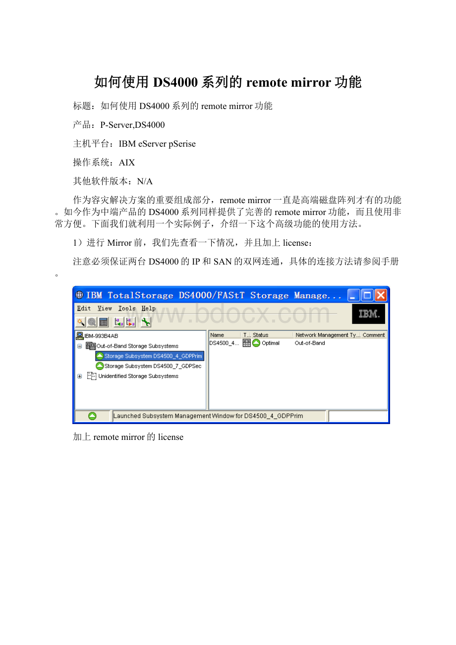 如何使用DS4000系列的remote mirror功能Word文件下载.docx_第1页