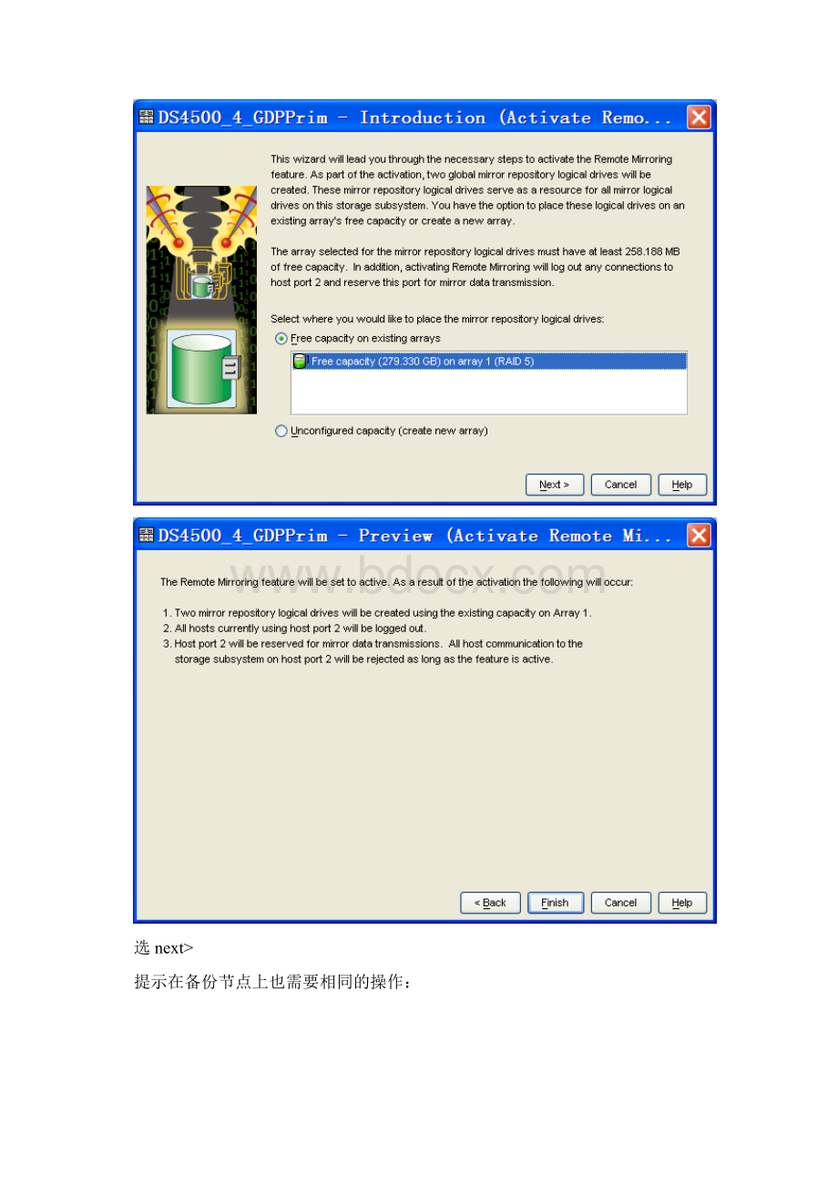 如何使用DS4000系列的remote mirror功能Word文件下载.docx_第3页