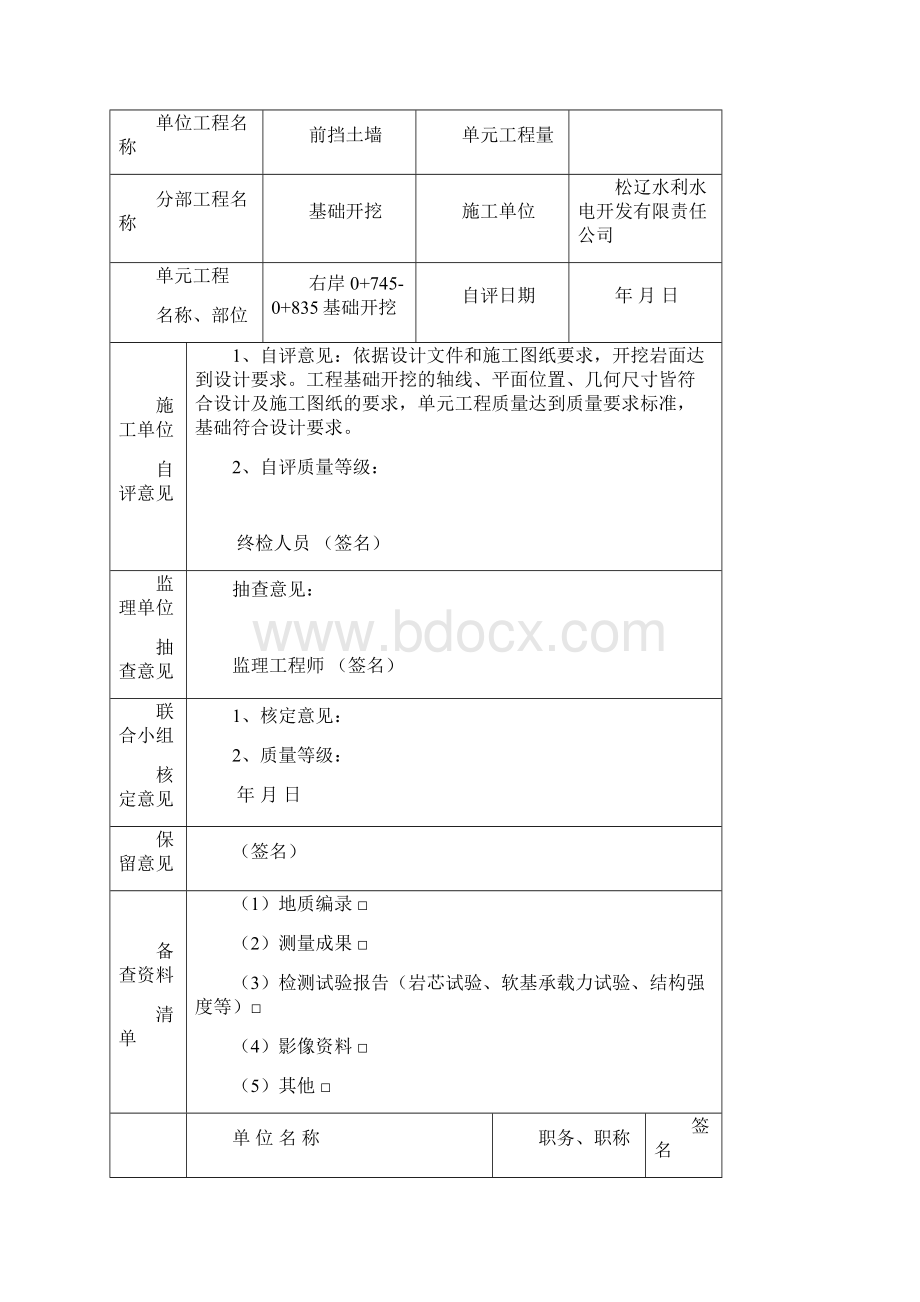 重要隐蔽单元工程Word文档下载推荐.docx_第3页