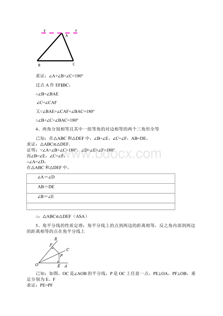 初中命题证明详解.docx_第3页