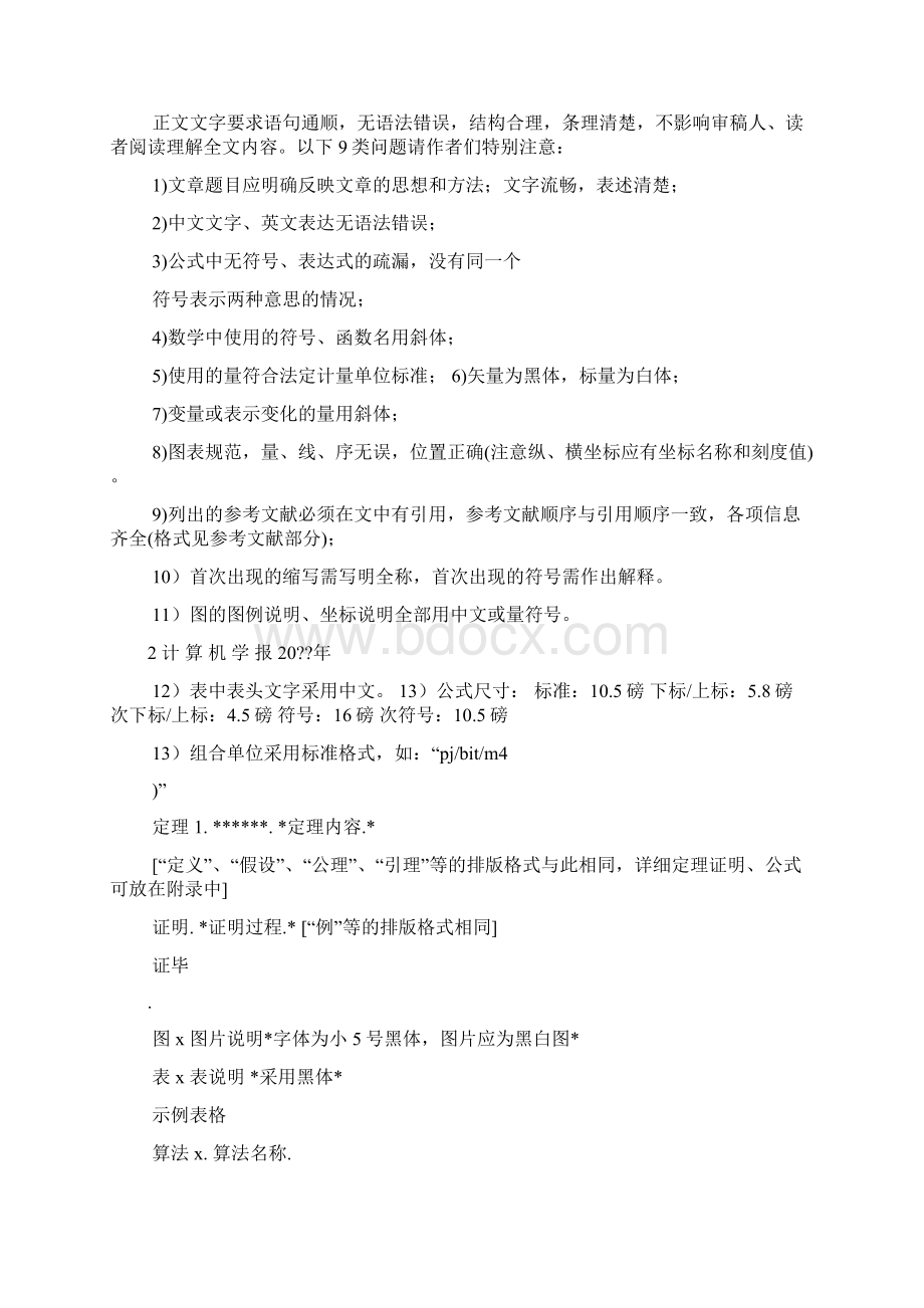 计算机学报论文格式Word文档格式.docx_第2页