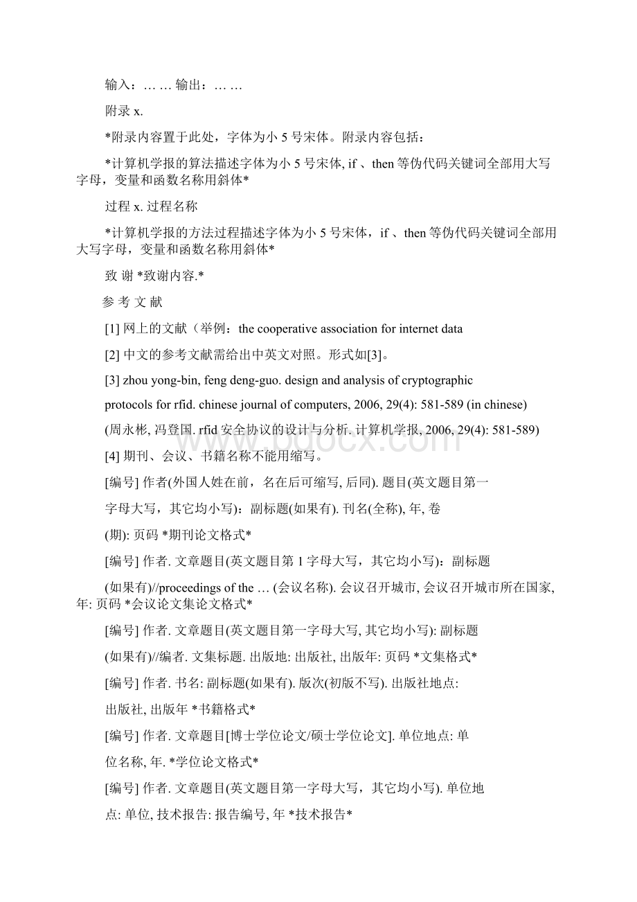 计算机学报论文格式Word文档格式.docx_第3页