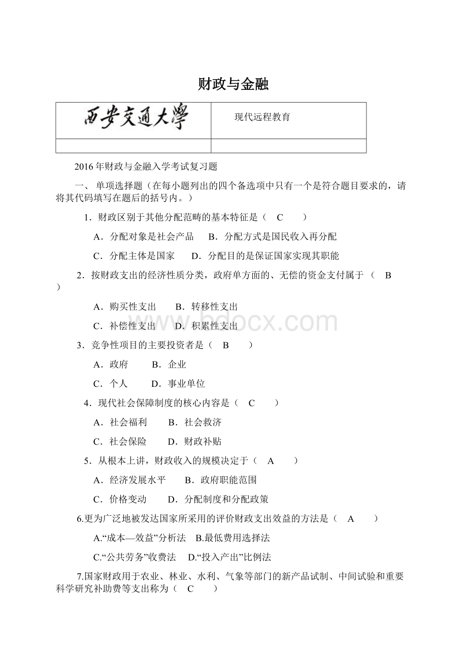 财政与金融.docx