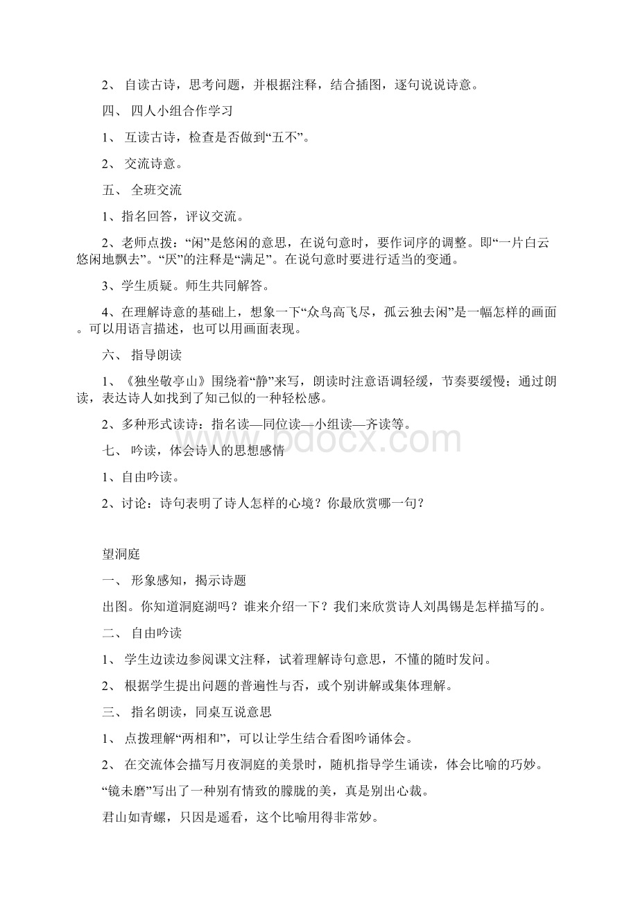 人教版四年级语文上册第三单元试题和答案初中天文教案新课标Word格式.docx_第2页