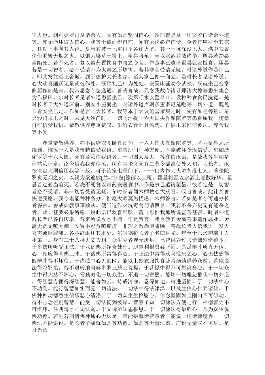 佛说德护长者经.docx_第2页