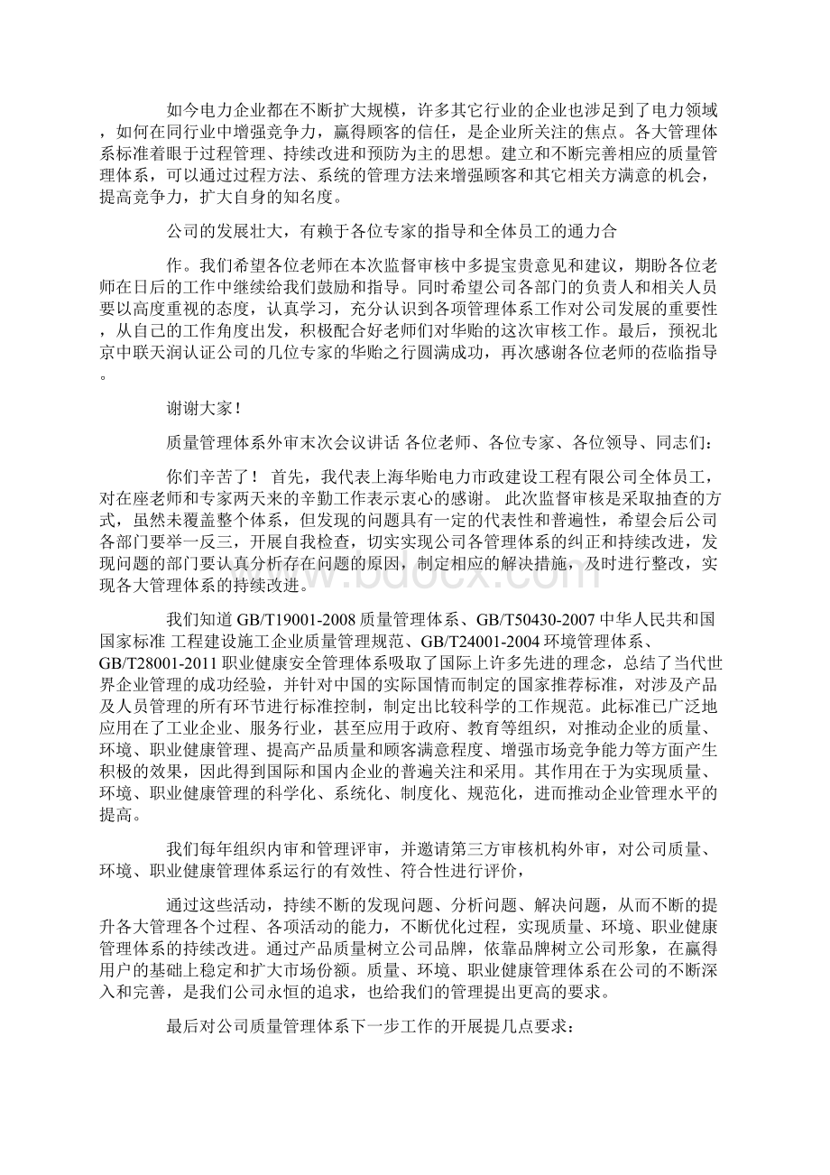 环境管理体系认证末次会议发言稿Word下载.docx_第2页