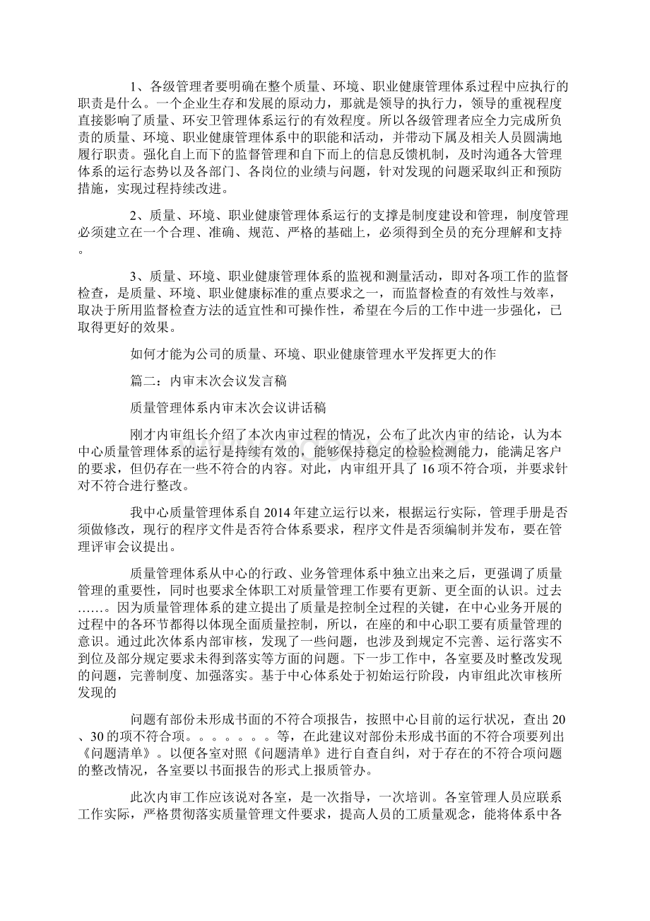 环境管理体系认证末次会议发言稿Word下载.docx_第3页