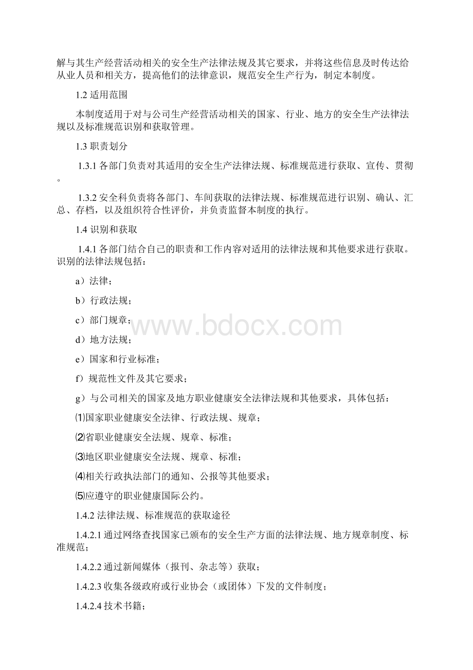 安全生产标准化法律法规与安全管理制度.docx_第2页