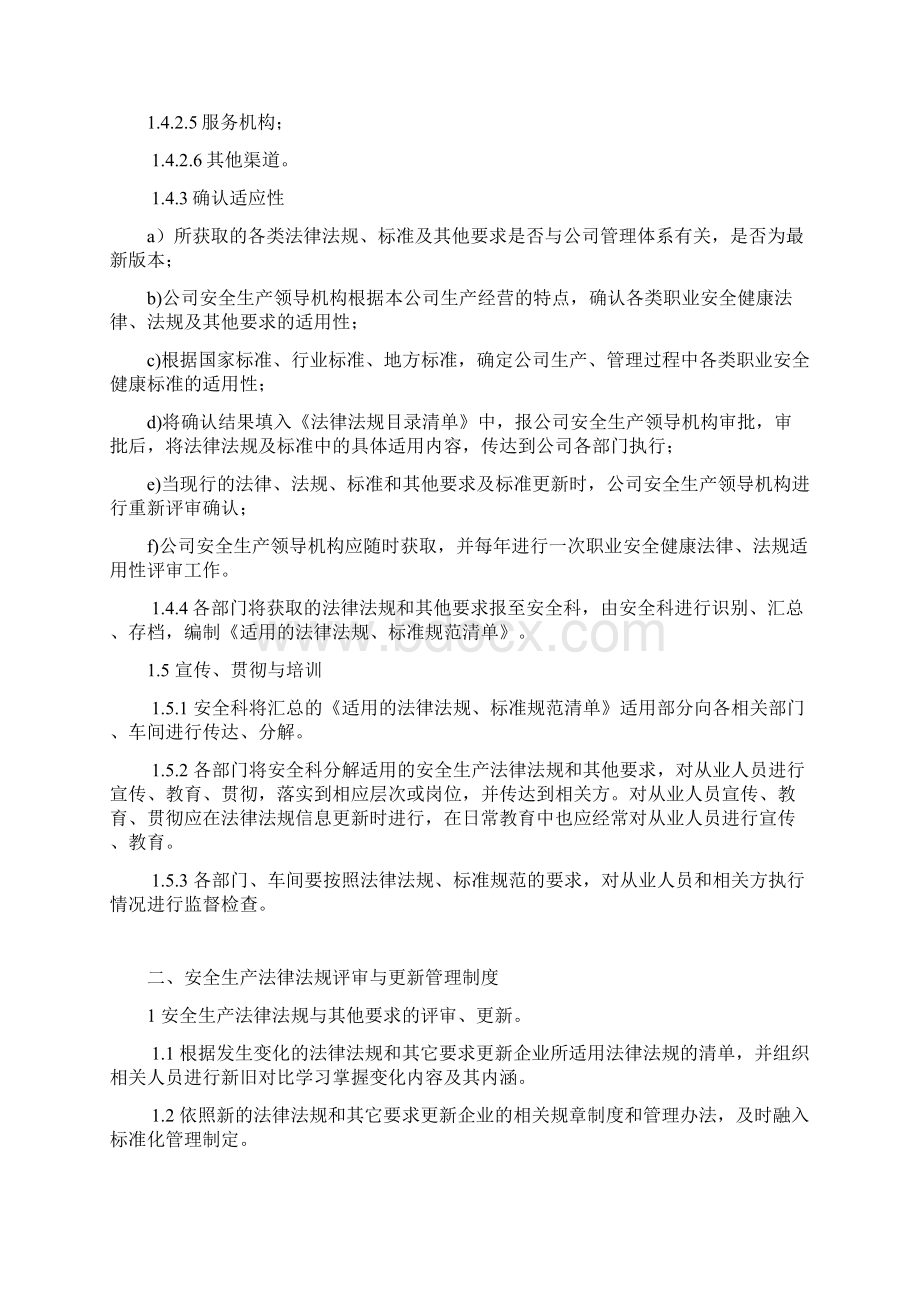 安全生产标准化法律法规与安全管理制度.docx_第3页