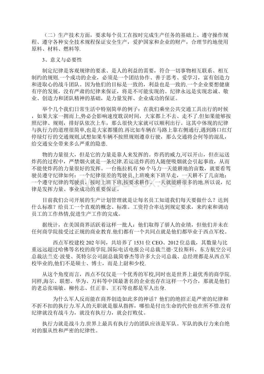 严肃纪律性提高执行力Word文档格式.docx_第2页