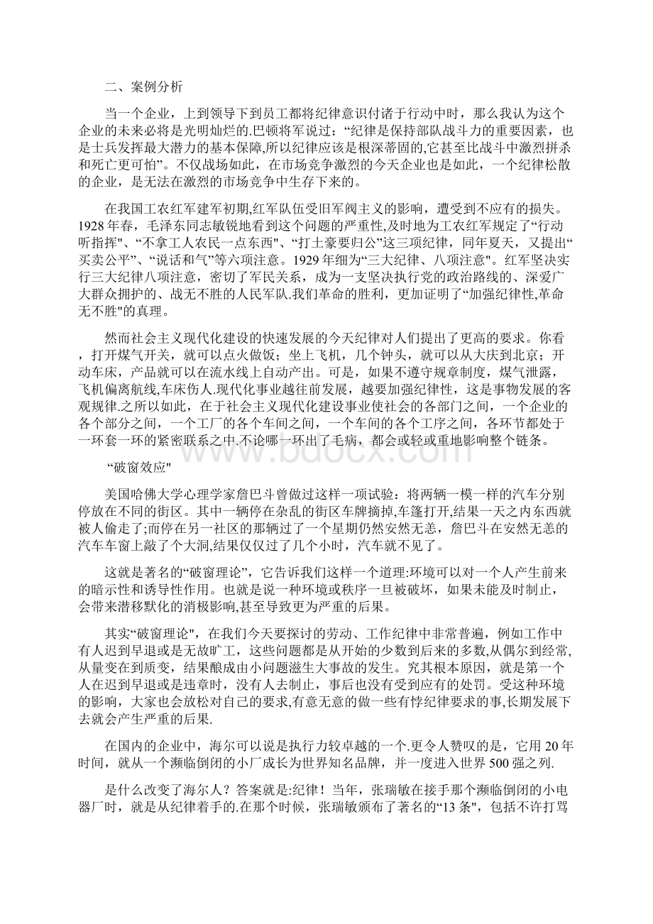 严肃纪律性提高执行力Word文档格式.docx_第3页