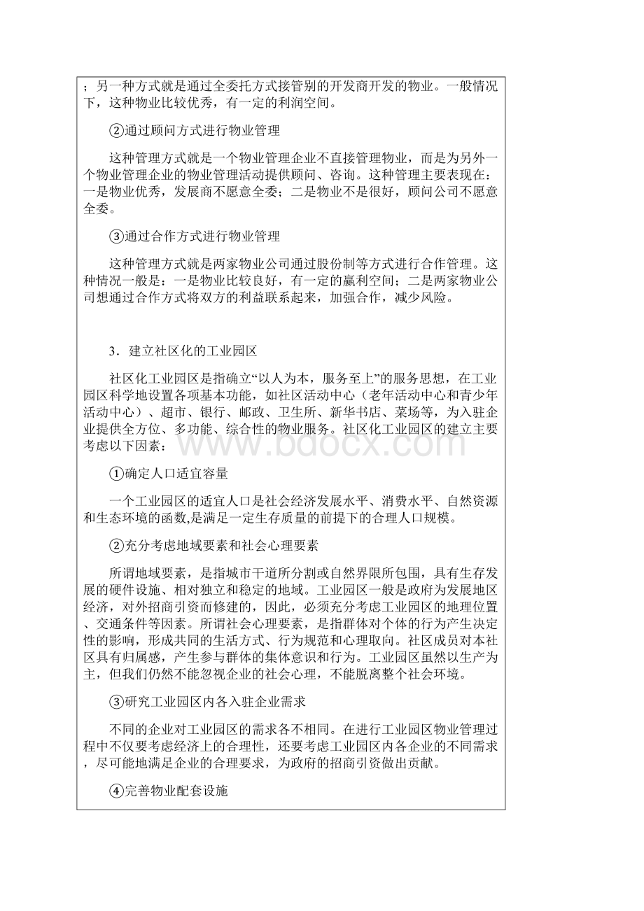 工业园区物业管理Word文件下载.docx_第2页