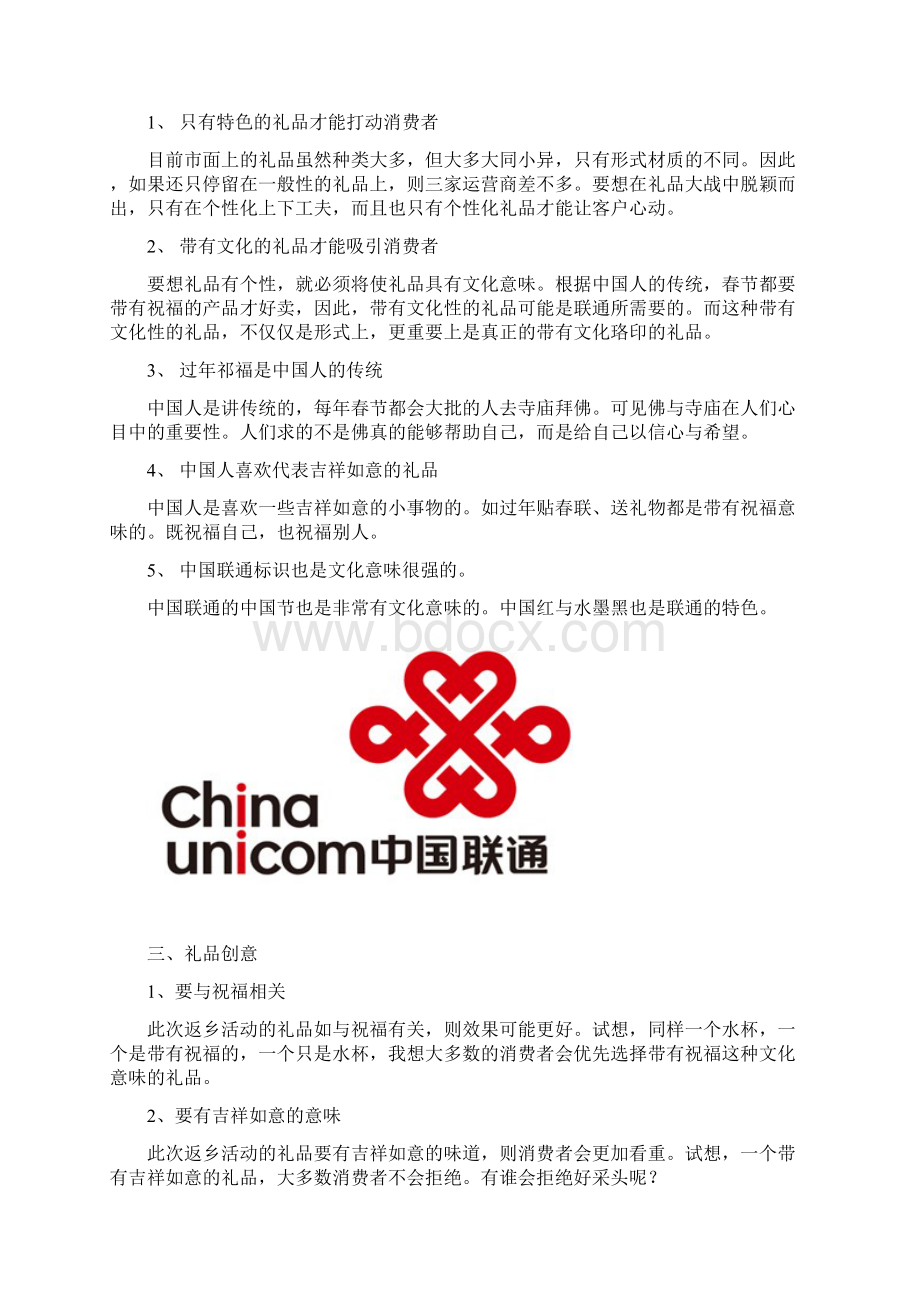 武汉联通返乡活动特色礼品方案.docx_第2页