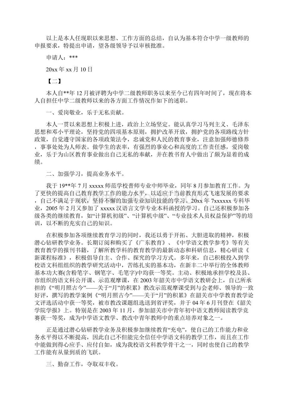 教师职称申请书范文多篇.docx_第2页