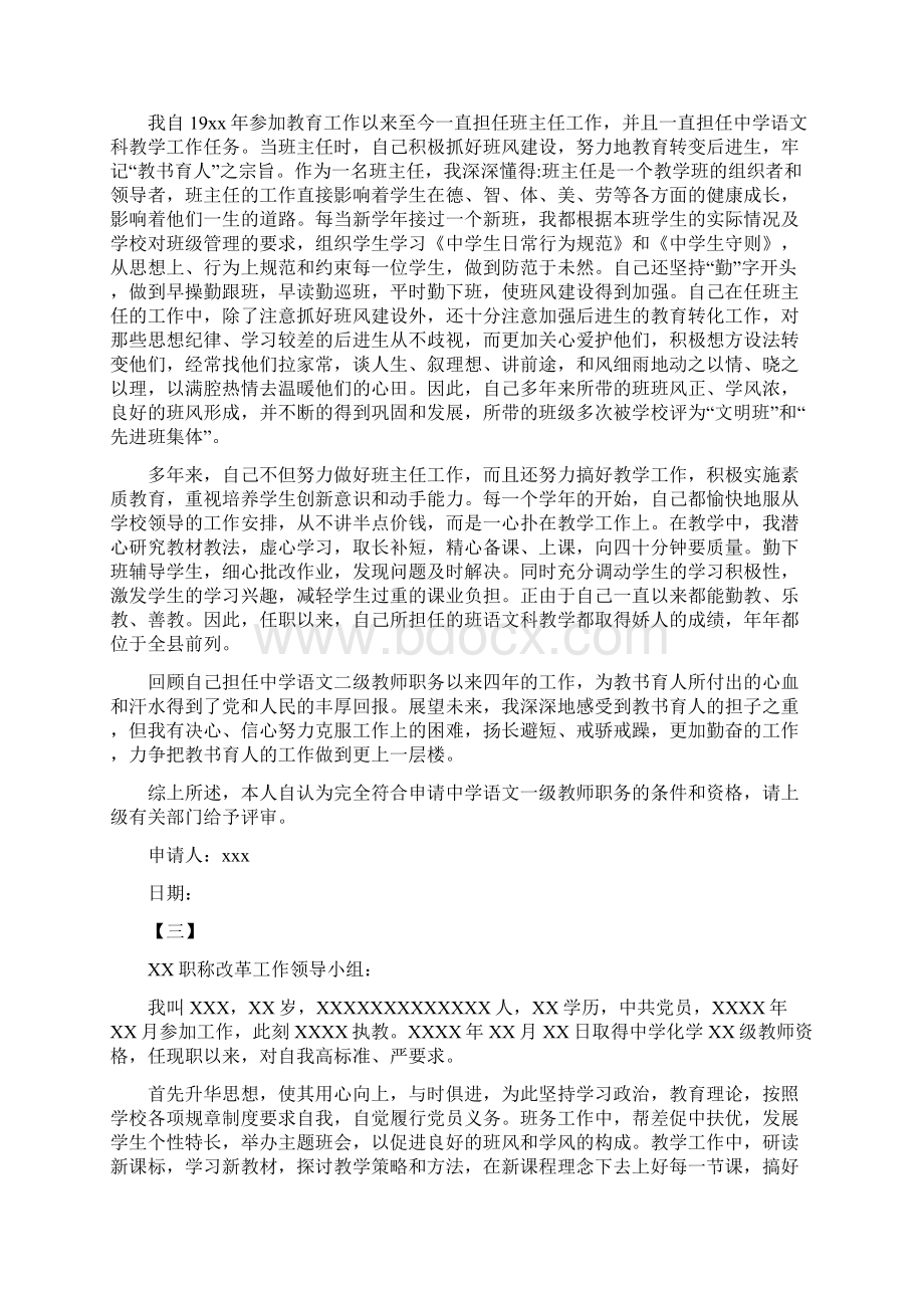 教师职称申请书范文多篇.docx_第3页