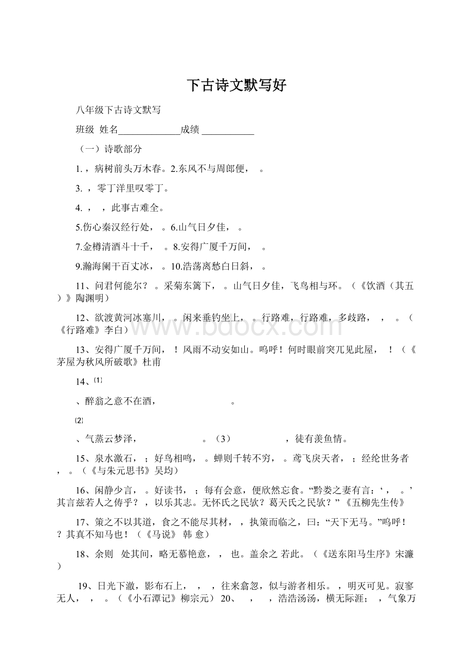 下古诗文默写好.docx_第1页