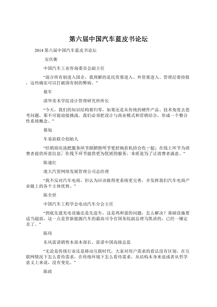 第六届中国汽车蓝皮书论坛Word下载.docx_第1页