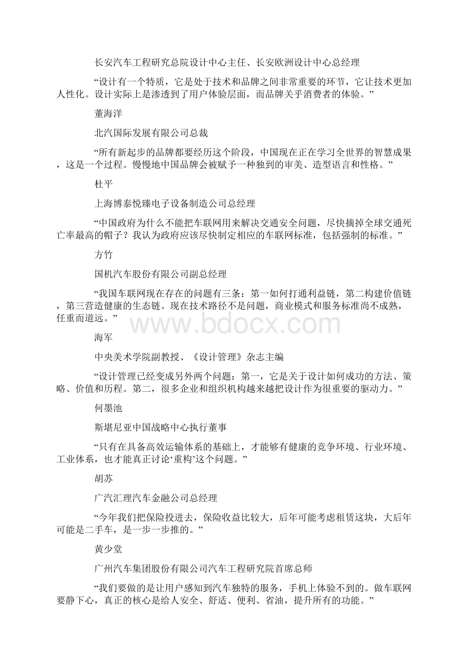 第六届中国汽车蓝皮书论坛.docx_第2页