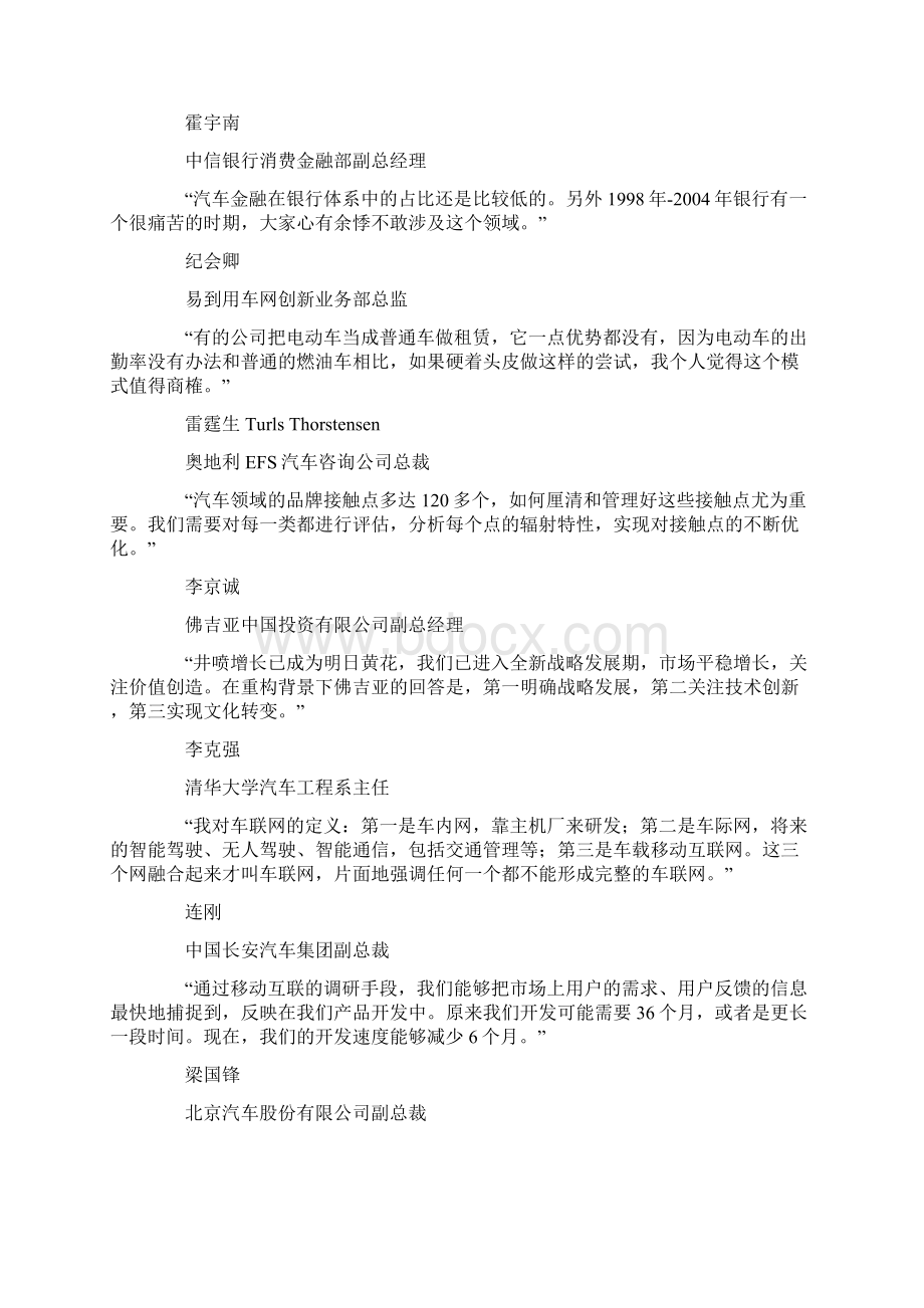 第六届中国汽车蓝皮书论坛Word下载.docx_第3页