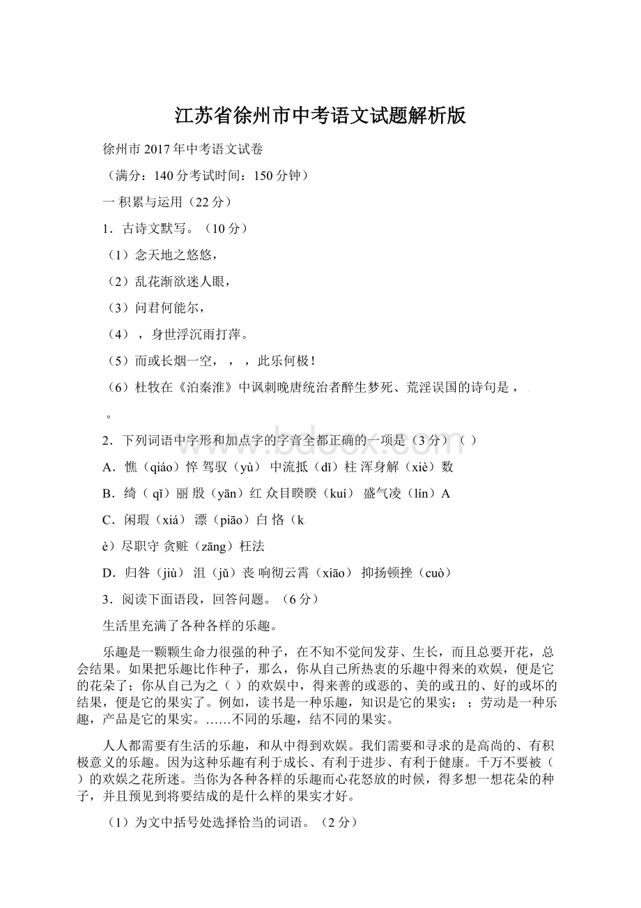 江苏省徐州市中考语文试题解析版.docx