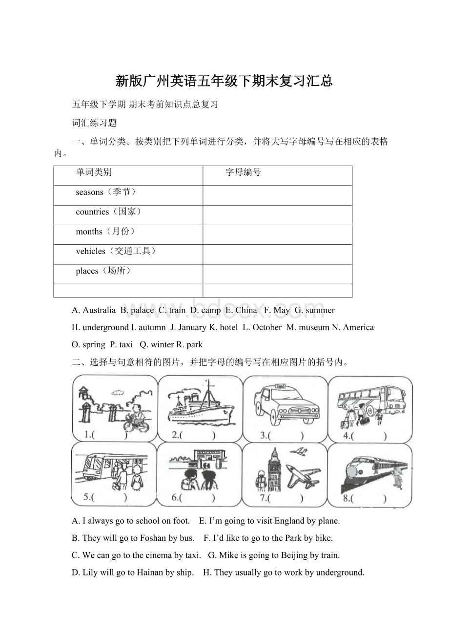 新版广州英语五年级下期末复习汇总.docx_第1页