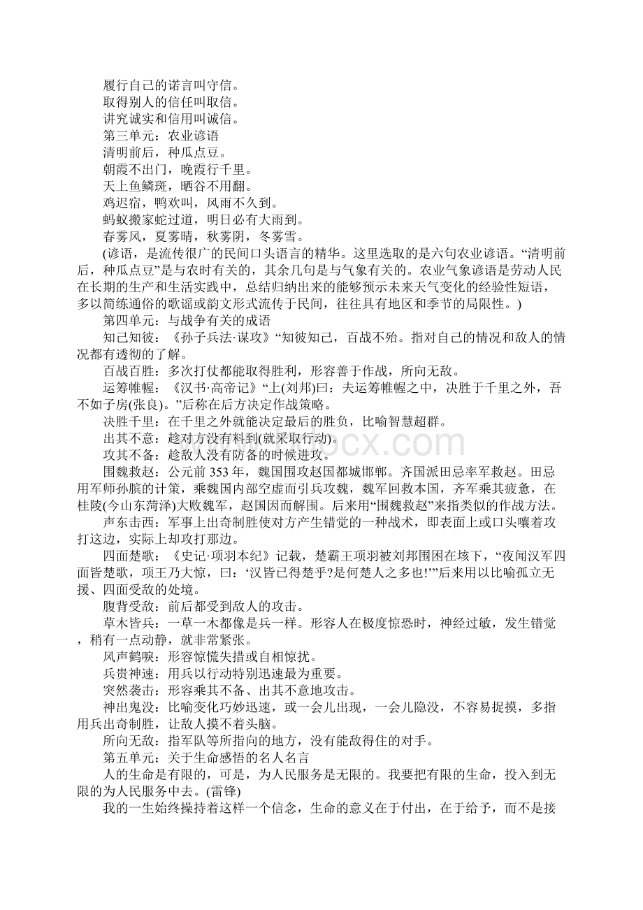 四年级下册语文书Word文档下载推荐.docx_第2页